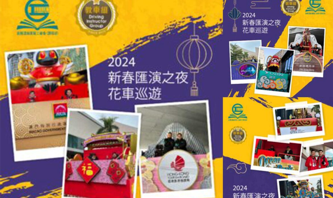 2024新春匯演之夜花車巡遊