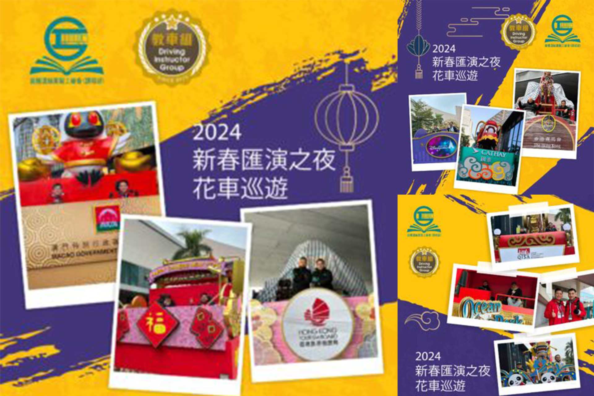 2024新春匯演之夜花車巡遊