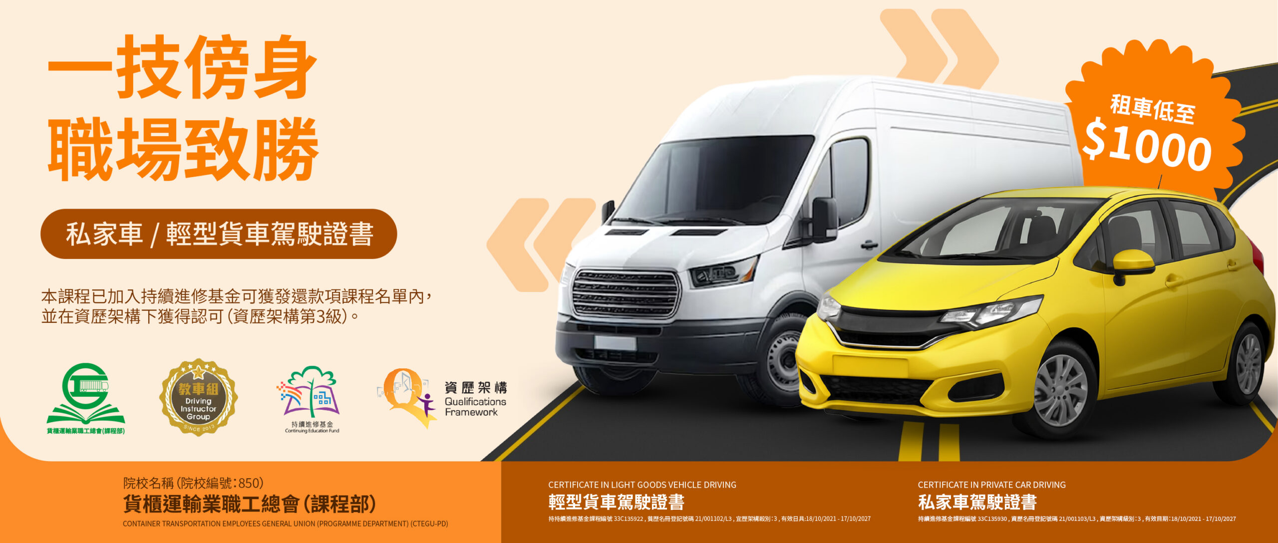 CEF持續進修基金學車