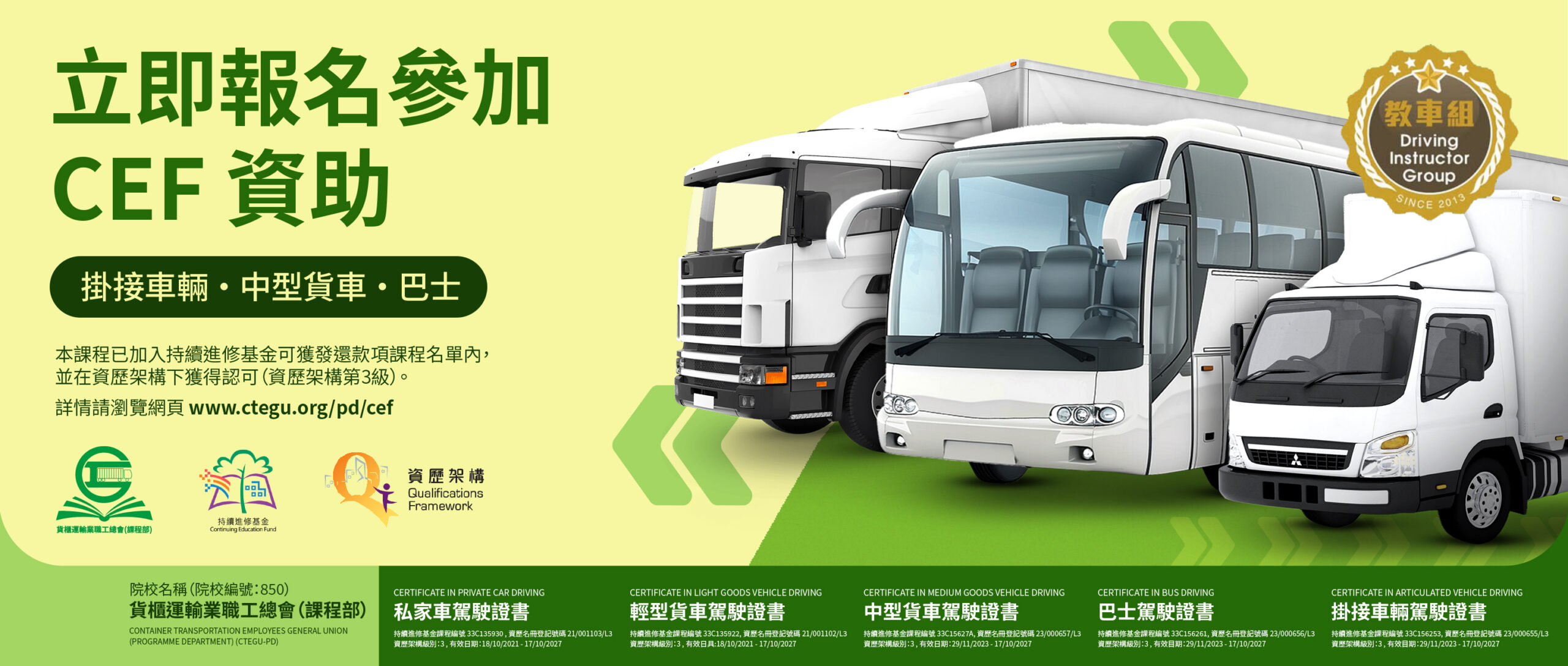 商用車輛駕駛課程