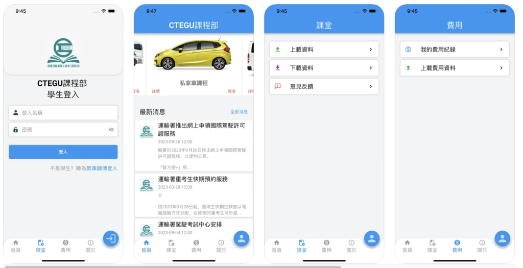 學車APP