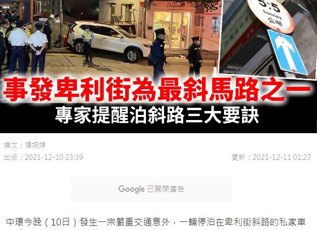 斜路泊車，應該要入咩波？軚盤扭左定扭右？