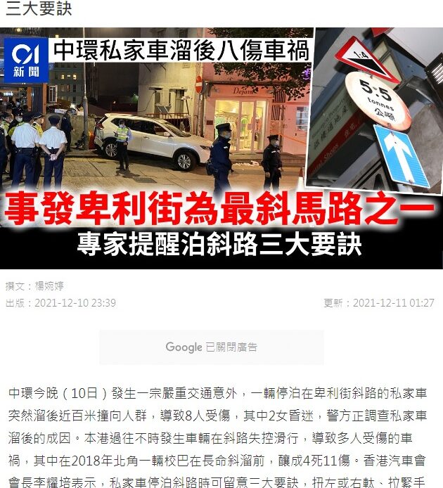 斜路泊車，應該要入咩波？軚盤扭左定扭右？