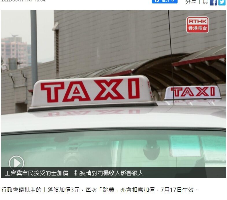 的士落旗跳錶都加