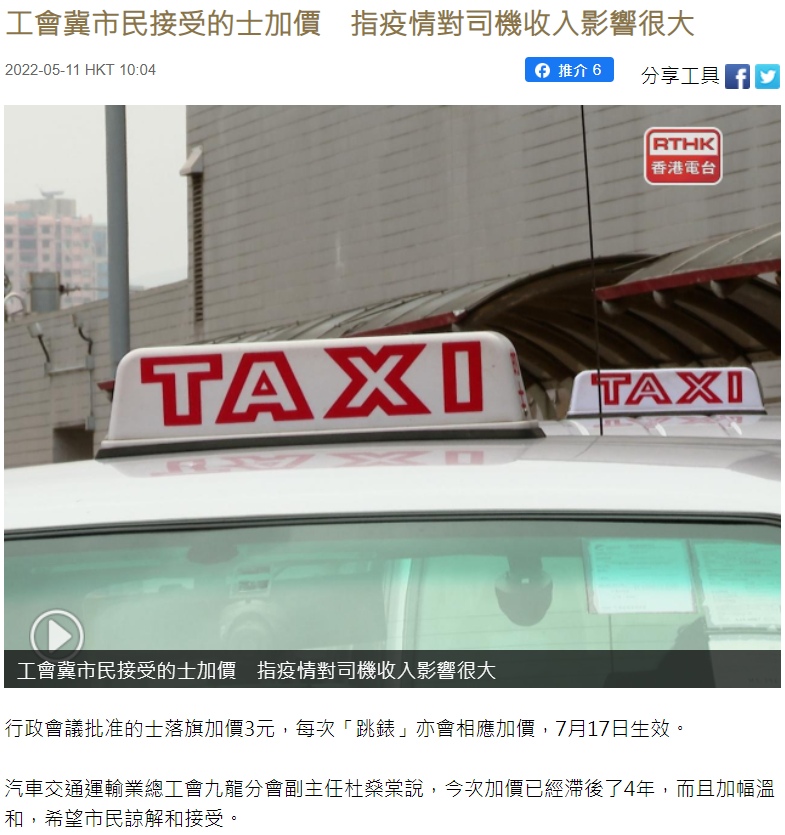 的士落旗跳錶都加