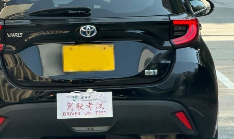 香港考車牌流程