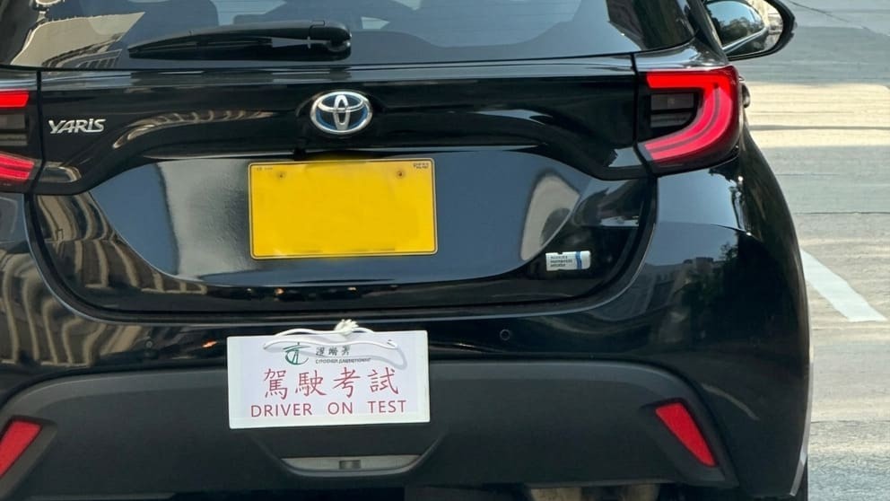 香港考車牌流程