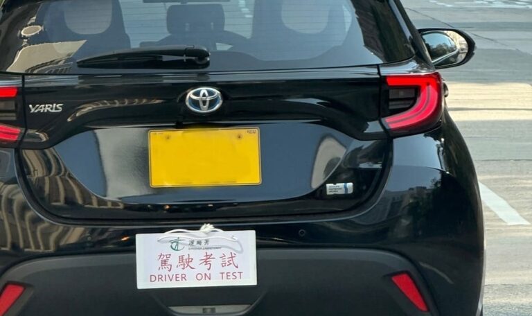香港考車牌流程
