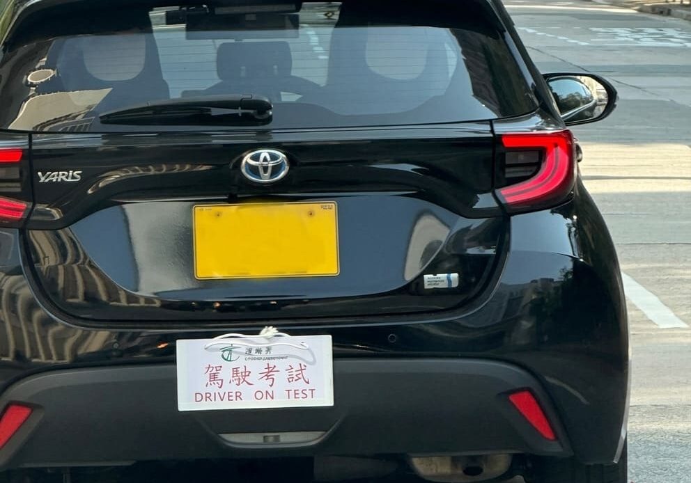香港考車牌流程