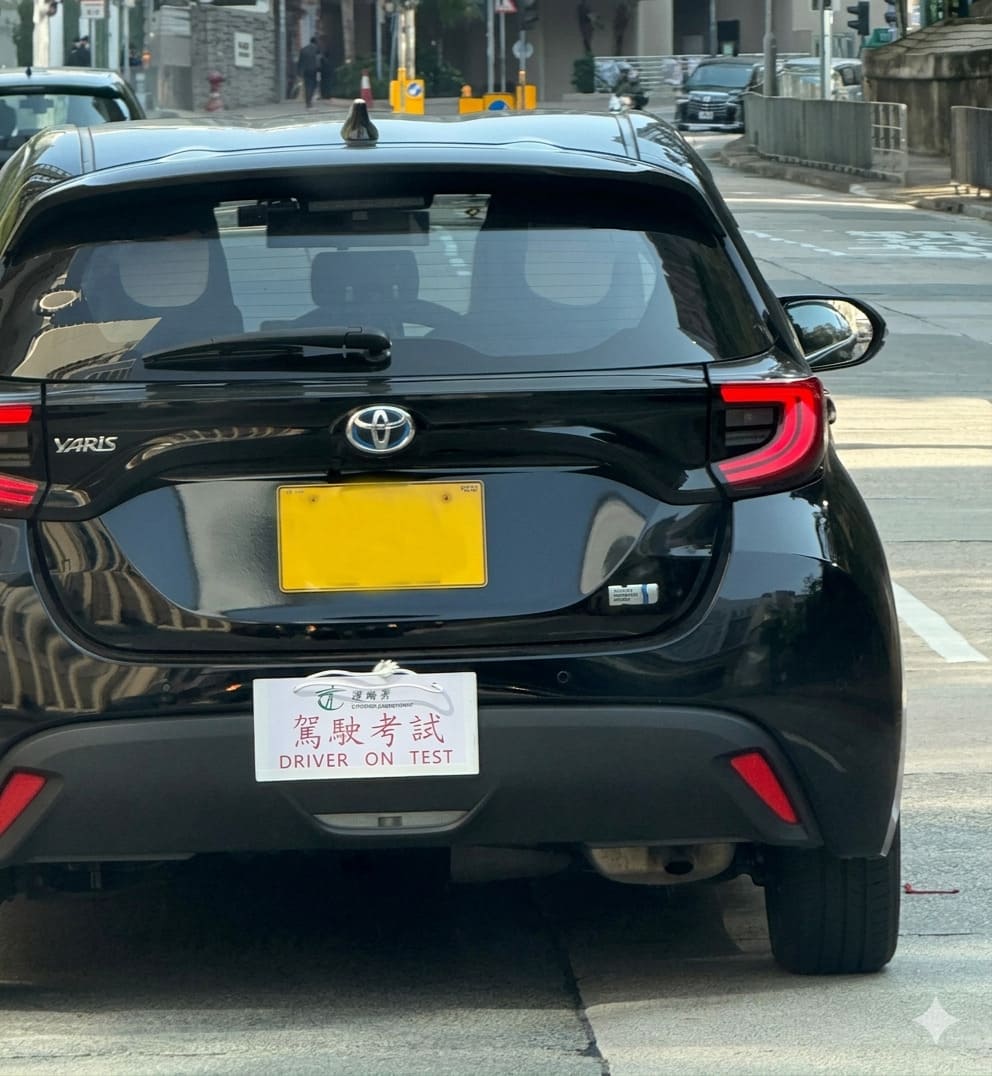 香港考車牌流程